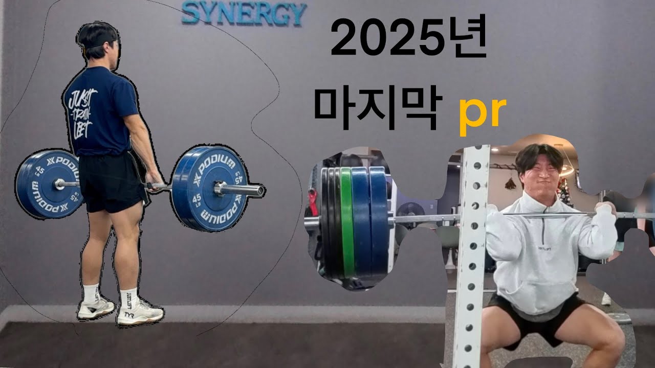 2025년 마지막날 프론트스쿼트 pr측정 가보자!!