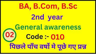 ccsu ba 2nd year general awareness questions paper | ba 2nd year general awareness questions paper