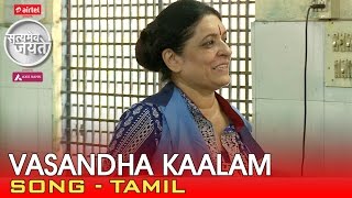 Vasandha Kaalam - Song - Tamil | Satyamev Jayate - Season 3 - Episode 5 - 02 November 2014