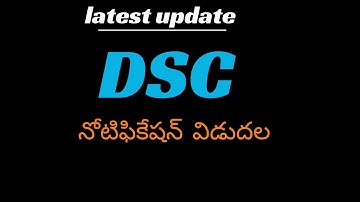 Dsc నోటిఫికేషన్ విడుదల
