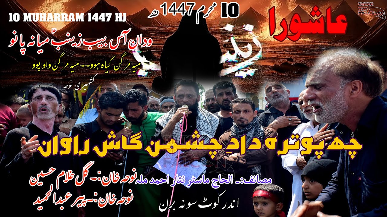 چھ پوترہ دادِ چشمن گاش راوان ASHOORA 10 MUHARRAM 1447HJ INDERKOTE @kaashiqali  @ArslanRazm
