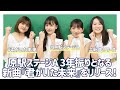 原駅ステージA 3年振りとなる新曲『君がいた未来』をリリース!