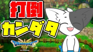 【ドラゴンクエスト3HD-2D】王冠を盗んだだぁ？許せねえぜ……！(ネタバレ注意)【Vtuber】