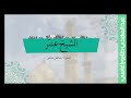 الشيخ عنتر البقرة محفل مصر الشيخ عنتر البقرة محفل مصر