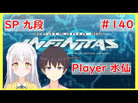 【beatmania IIDX INFINITAS】エラステが来てしまった（絶望） by水仙#140【インフィニタス】【VTuber】