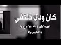 اغنيه كان ودي نلتقي في حياتي تشرقي اشتركو بقناتي 