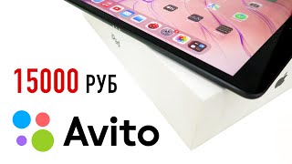 Купил iPad 7 на АВИТО за 15.000 рублей | ОБМАНУЛИ? ОСТАЛСЯ БЕЗ ДЕНЕГ? ТОП ЗА СВОИ ДЕНЬГИ?