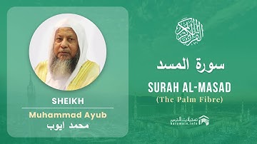 Quran 111   Surah Al Masad سورة المسد   Sheikh Mohammad Ayub - With English Translation