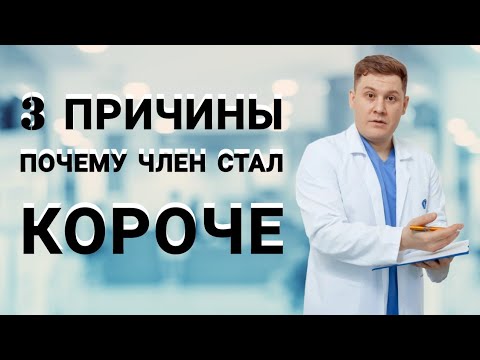 3 причины почему половой орган стал меньше