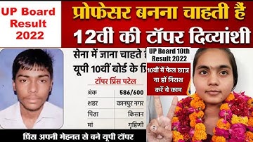 UP Board Result 2022: 12वीं की टॉपर दिव्यांशी।Up 12th Board Topper Divyanshi | 10th Topper