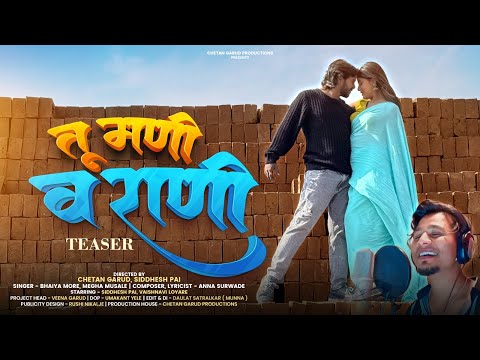 Tu Mani Va Rani Teaser l Bhaiya More, Siddhesh Pai , Megha Musale l New Ahirani Khandeshi Song