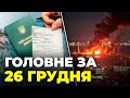 ⚡ОЦЕ ДЕТАЛІ! ЗСУ потопили ДЕСАНТНИЙ корабль рф, новий закон про мобілізацію у ВР, навчання на F-16