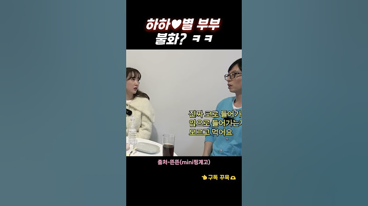 하하♥️별 부부 불화? ㅋㅋ #shorts #유재석 #핑계고
