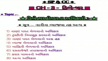 std 12 S.P. ch 3 (ડિબેંચર) ભાગ 4 || std 12 એસ.પી. ch 3 in gujarati By: Vivek Sir