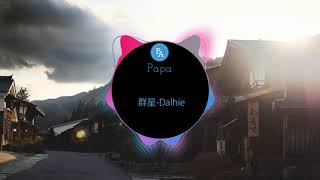 群星 Dalhie  - 者思范 Remix | nhạc tik tok | douyin | Papa Channel Resimi