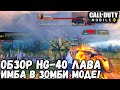 ОБЗОР ЛУЧШЕГО ОРУЖИЯ ДЛЯ ЗОМБИ МОДА В CALL OF DUTY MOBILE! HG-40 ЛАВА НОВАЯ ИМБА ПРОТИВ ЗОМБИ!