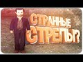 СТРАННЫЕ СТРЕЛЫ НА DIAMOND RP. СЛИВ МОДОВ+КОНКУРС. GTA SAMP!