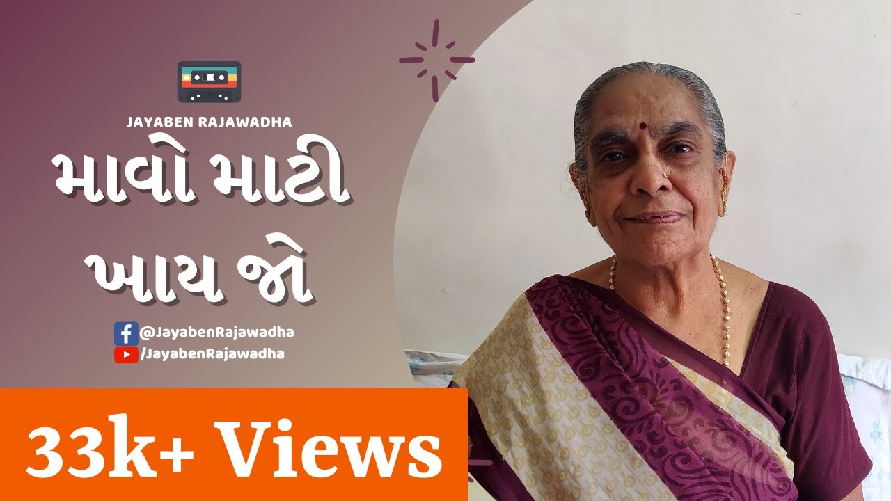 Mavo Mati Khay Jo  Mother eats soil if  Krishna Bhajan  Popular Gujarati Bhajan