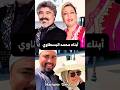 محمد البسطاوي وسعاد النجار وأولادها هاشم أسامة حسام والبنت ديالها Bastawi 