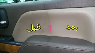 التلميع الداخلي السريع - سيارات البر و العنايه بها 2 العنايه_بالسيارات