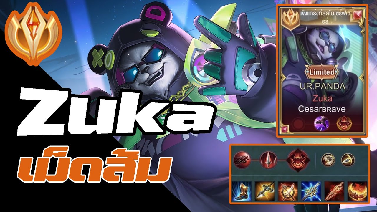 Rov Zuka เม็ดส้ม EP.35 #rov #เม็ดส้ม - YouTube