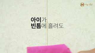 층간소음방지 5G허그매트~ 더이상 혼내지 마세요!
