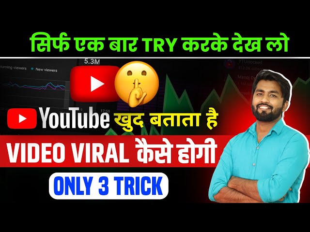 😱YouTube खुद बताता है Video Viral कैसे होगा | Youtube Video Viral Kaise Kare | Spreading Gyan class=