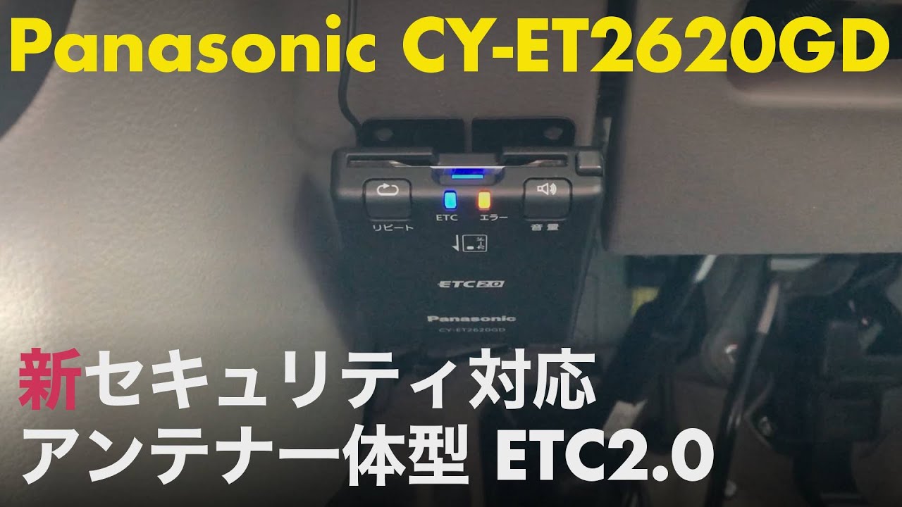 【軽バンカスタマイズ3】Panasonic 新セキュリティ対応アンテナ一体型 ETC2.0取り付け