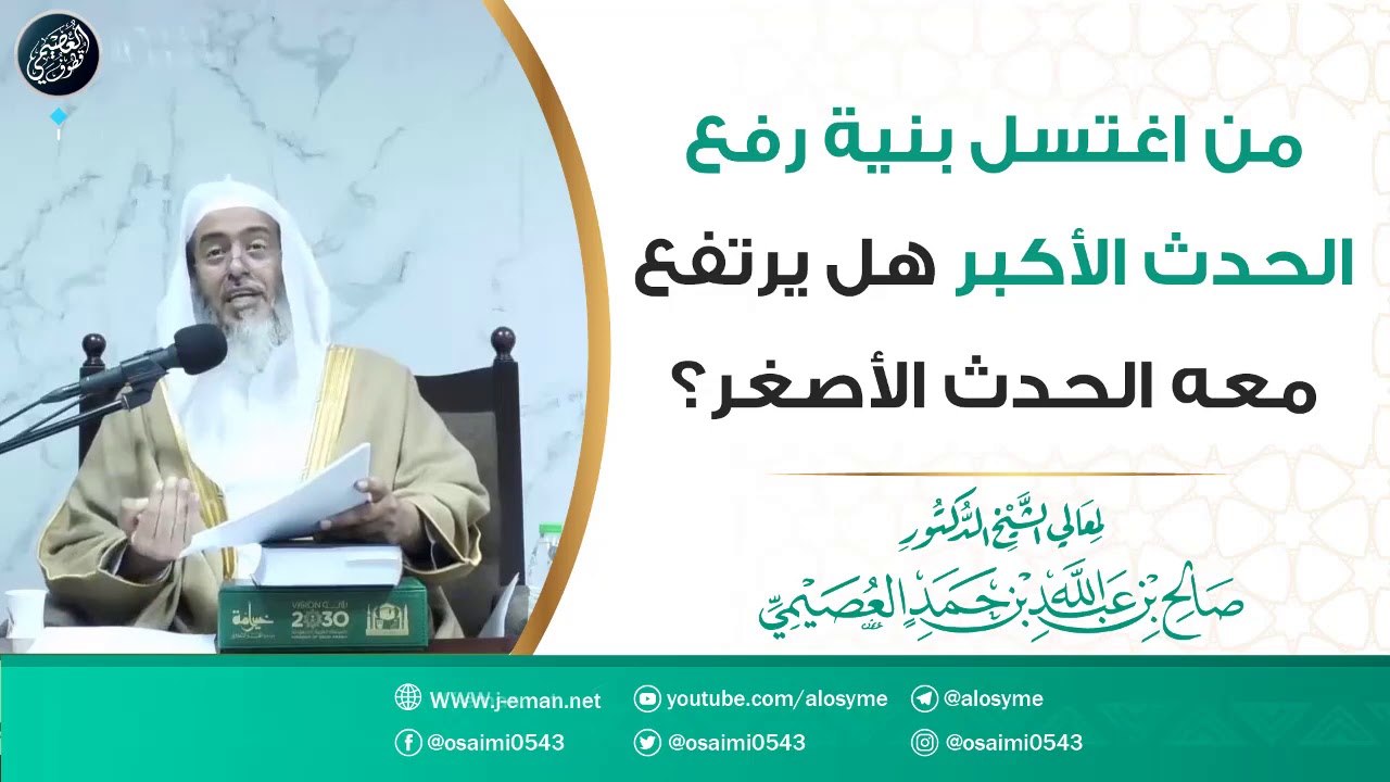 من اغتسل بنية رفع الحدث الأكبر هل يرتفع معه الحدث الأصغر؟