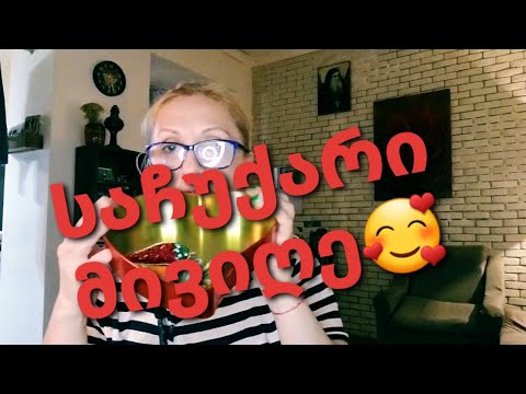 საჩუქარი მივიღე🎉🎉🎉