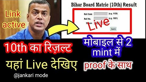 matric result 2022 bihar board live || 10th result 2022 live