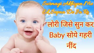 Surmayi Akhiyon Me Ek Sapna De Ja Re Lori