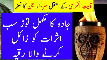 Ayat Ul Kursi | Most Powerful Ruqyah For Evil Eye Black Magic Illness