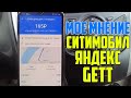 Яндекс,Gett,Ситимобил.