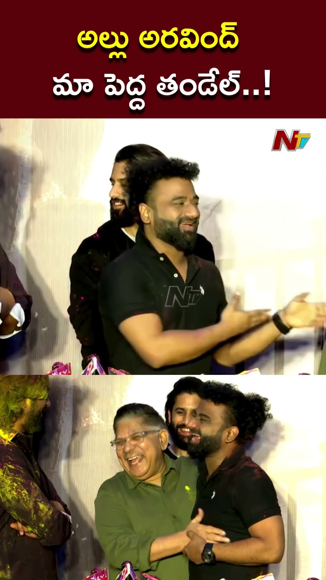 అల్లు అరవింద్ మా పెద్ద తండేల్..! l Devi Sri Prasad l Allu Aravind l Thandel l NTV