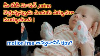 Why baby passing stool very hard//free motion tips/baby poop screenshot 4