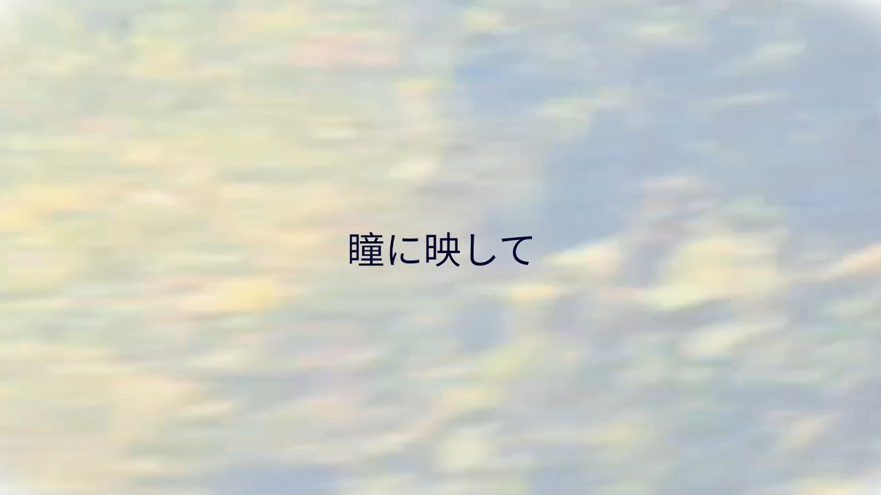 秋元薫 (Kaoru Akimoto) ~ 瞳に映して (1991) - YouTube