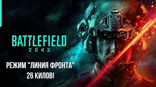 Battlefield 2042. 7 сезон. Режим: 