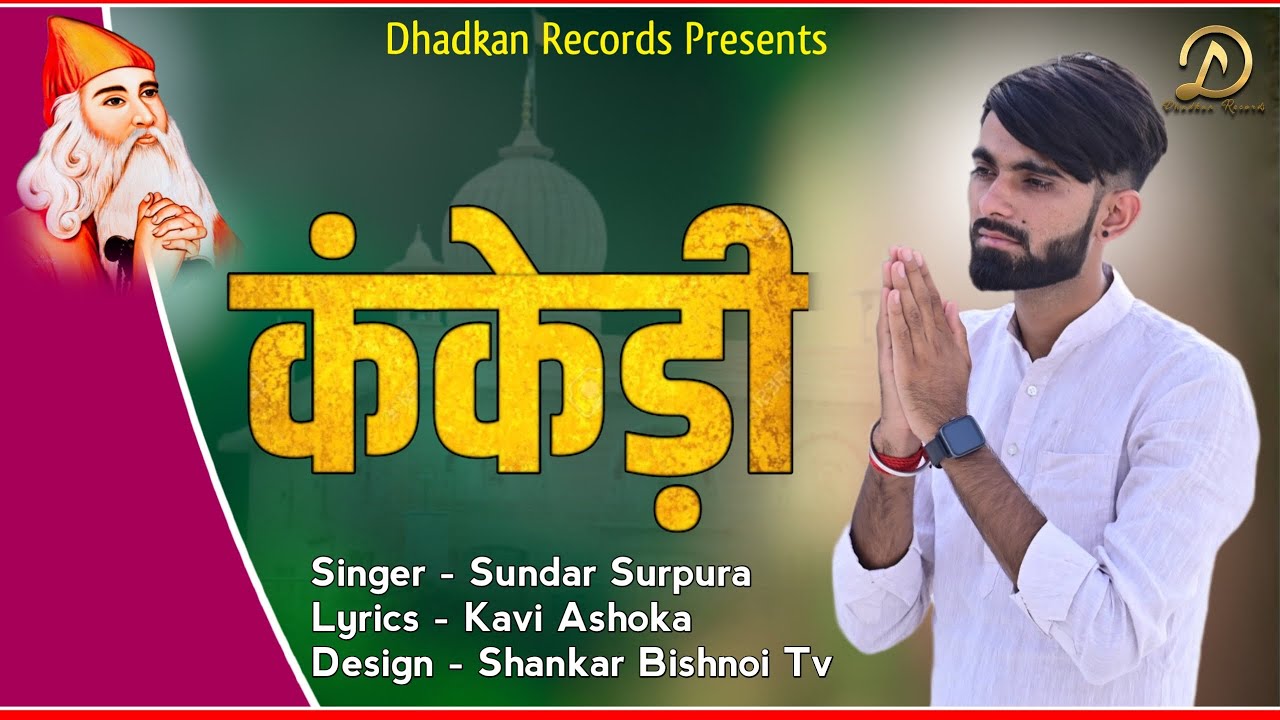   Kankedi  New Jambheshwar Dj  Song  Sundar Bishnoi  Ashoka Bishnoi