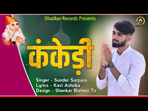 क क ड Kankedi New Jambheshwar Dj Song Sundar Bishnoi Ashoka Bishnoi