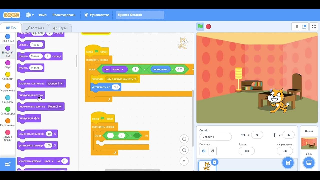 Создание мультфильма в скретч проект