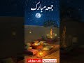 Dua | Jumma Mubarak | Beautiful ❤️ Dua