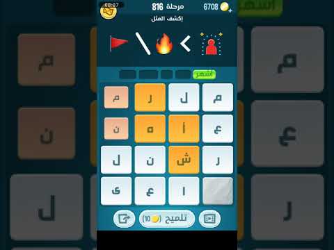 حل مرحلة  لغز  كلمات كراش   