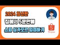 2024년 최신판 집에서 5분만에 쇼피 싱가포르 입점하기, 사업자등록증 필수