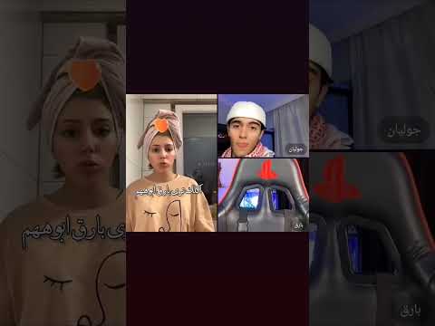 غيره نارو وجوليان على متابعين بارق