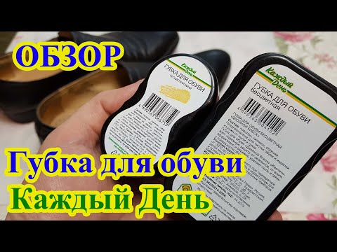 Губка для обуви Каждый День