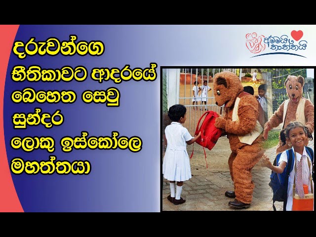 Ammai Thaththai - U.D.R.I.Gunasekara