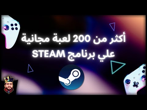 إضافة أكتر من 200 لعبة مجانية على  الطريقة السرية اللي محدش هيقولك عليها