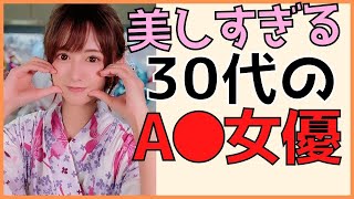 【び熟女女優】30代の美しすぎる女優さんまとめ2