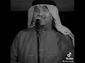 محمد عبده تصدقي مااخترت انا احبك مااحد يحب الي يبي محمد عبده تصدقي مااخترت انا احبك مااحد يحب الي يبي